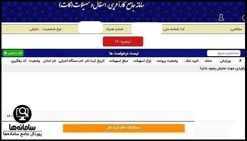 تسهیلات سامانه کات